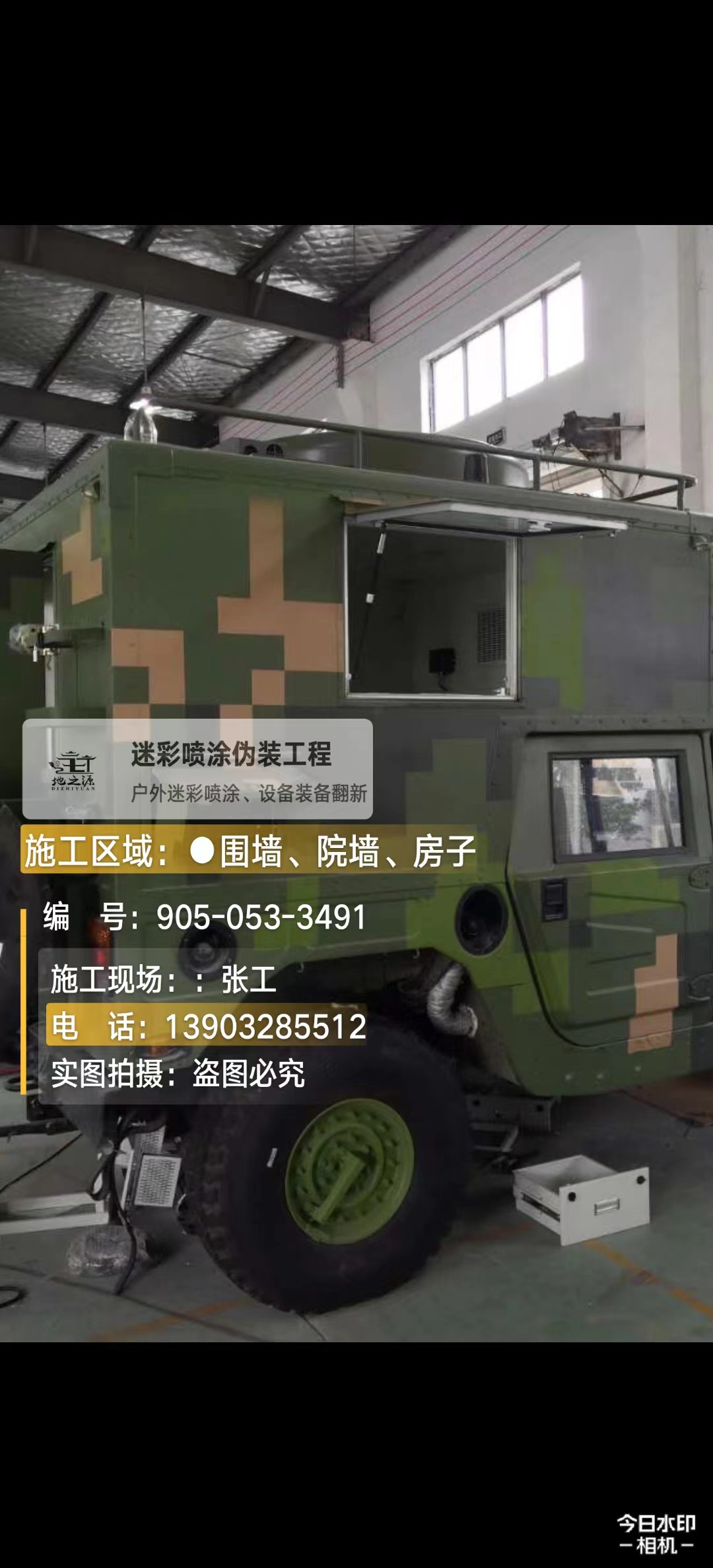 菏泽  这份外墙迷彩漆施工报价清单按 “项目明细 